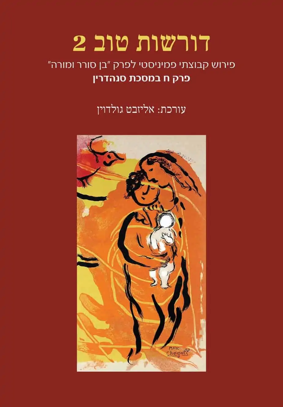 כריכה דורשות טוב 2