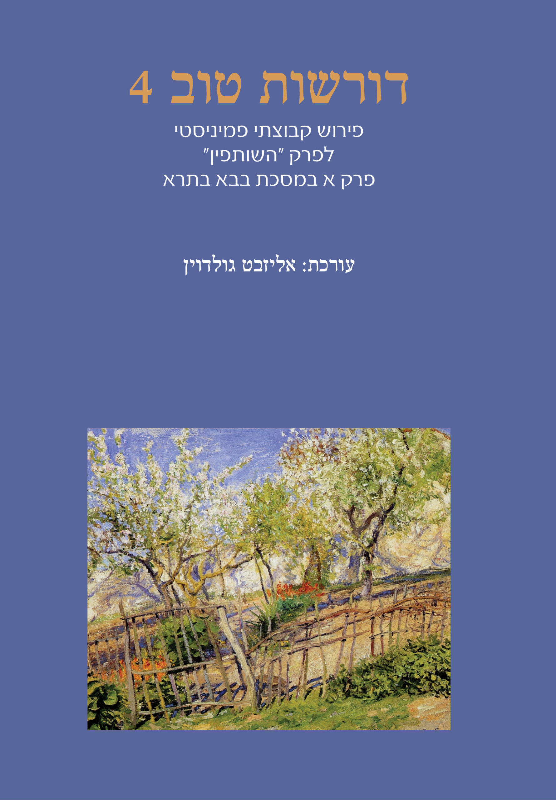 כריכה דורשות טוב 4