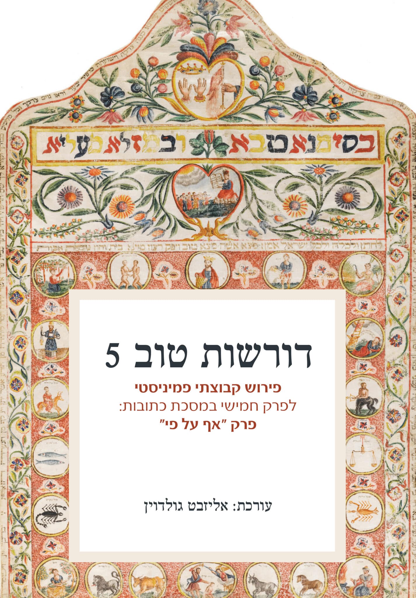 כריכה דורשות טוב 5